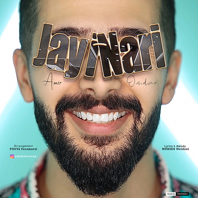 دانلود آهنگ جایی نری دانلود آهنگ جایی نری